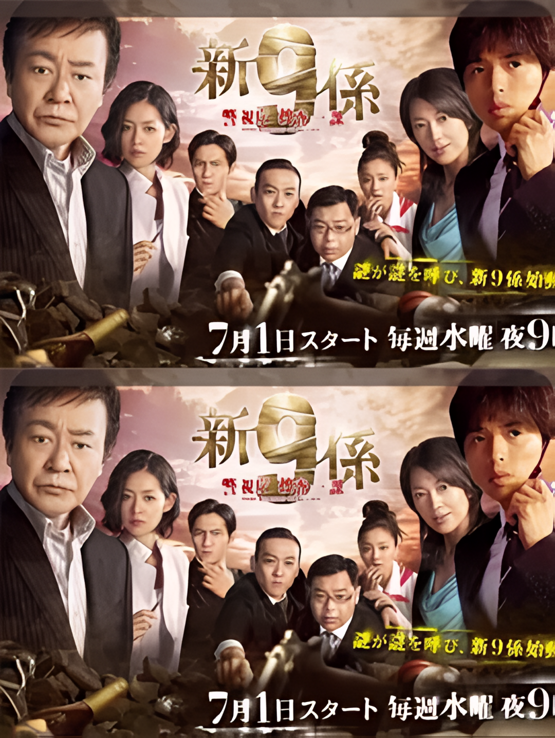 新警视厅搜查一课9系