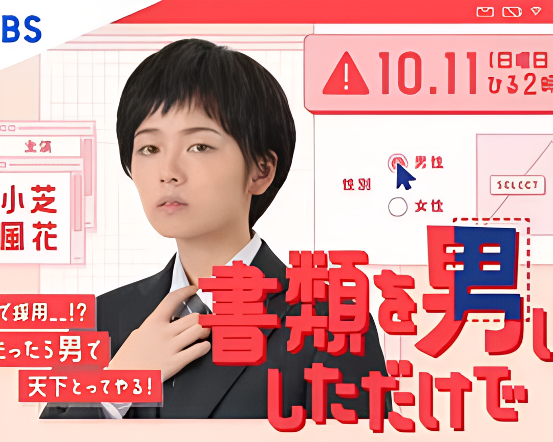 只是文件上为男性