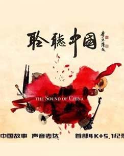 聆听中国纪录片