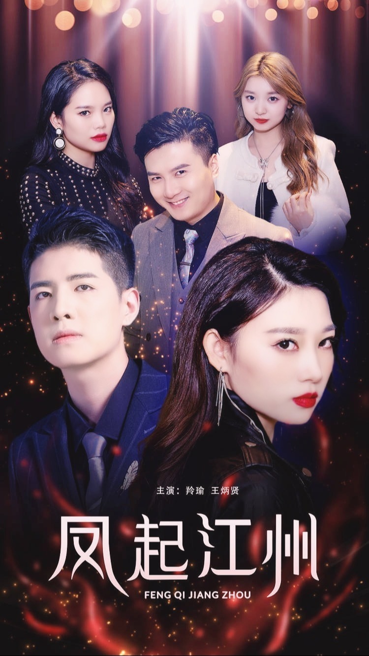 凤起江州