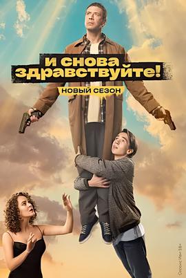 不死之身 第二季