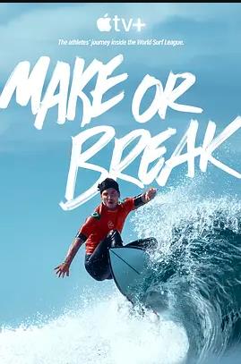 与浪争锋第一季