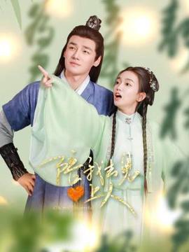 陪我去见心上人